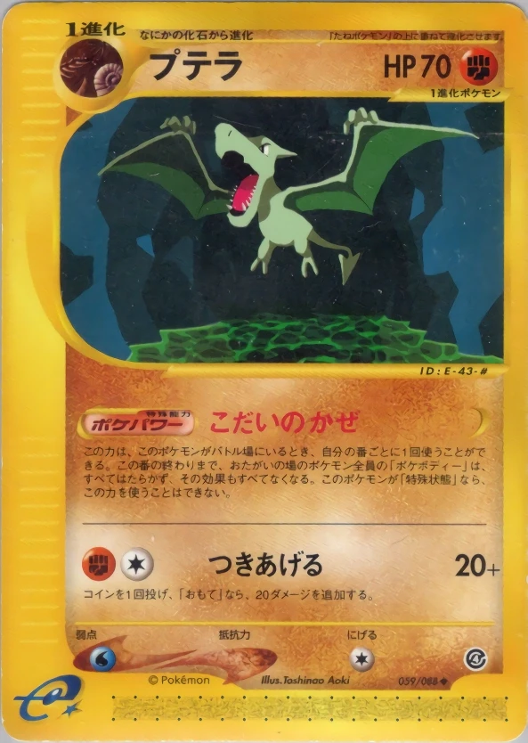 Aerodactyl