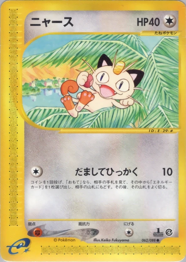 Meowth