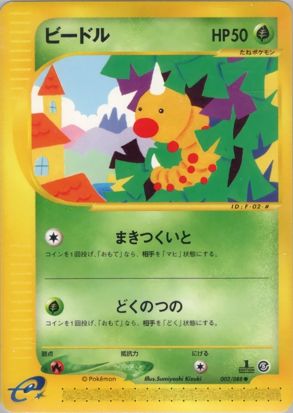 Weedle