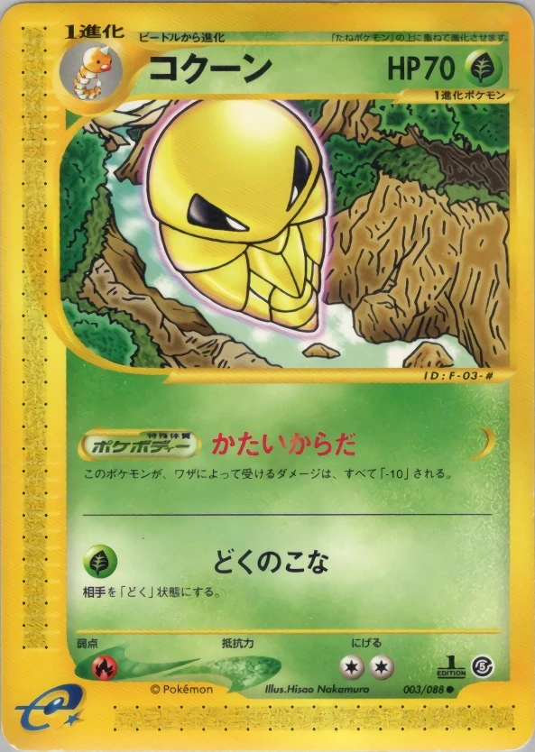 Kakuna