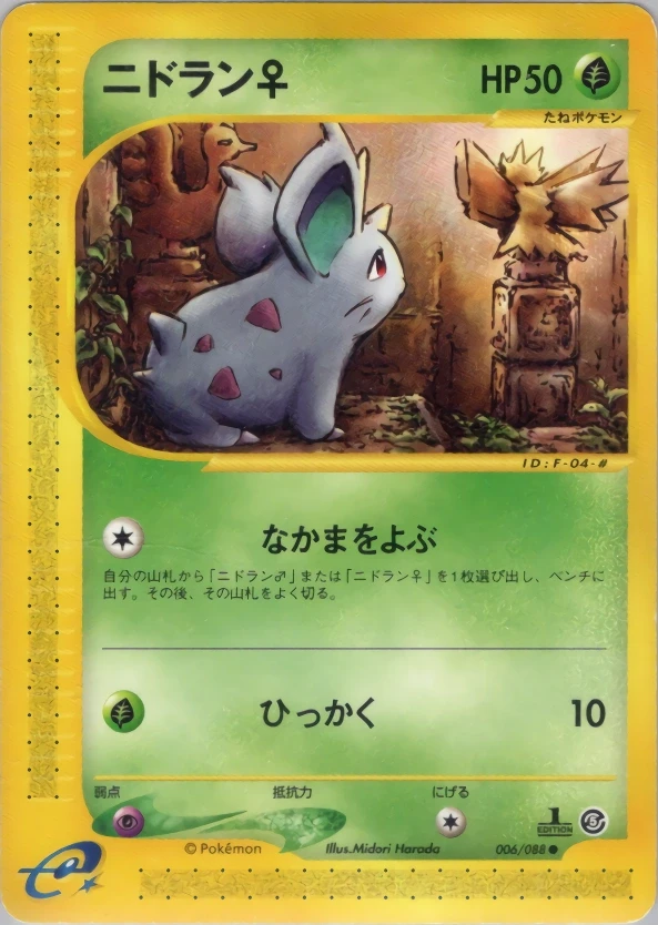 Nidoran♀