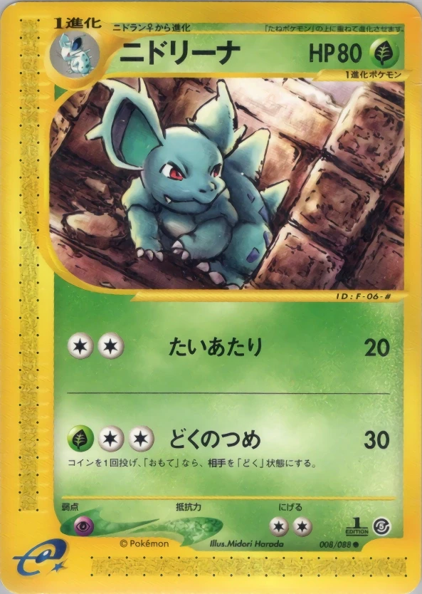 Nidorina