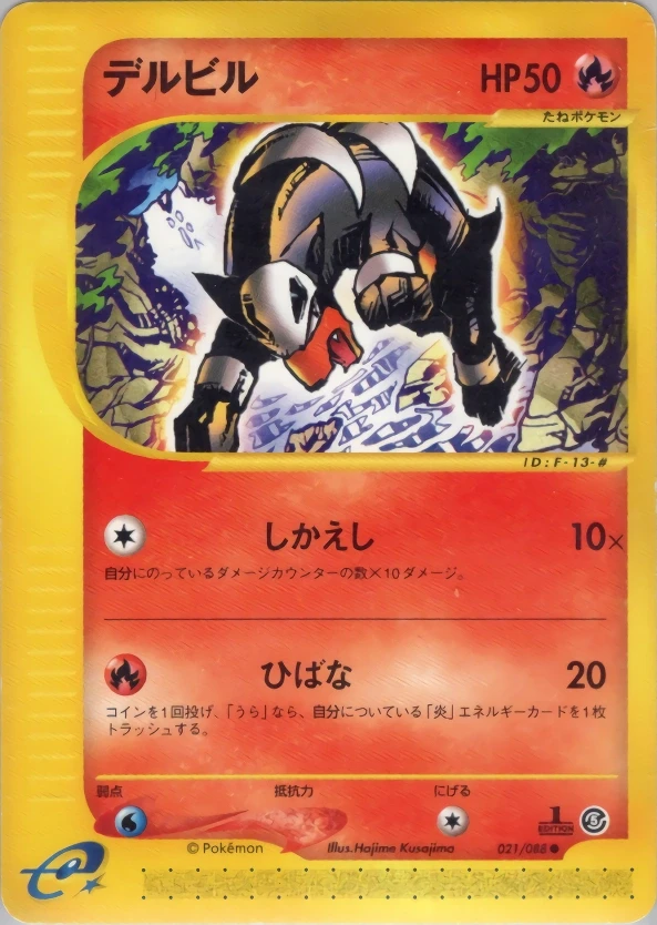 Houndour