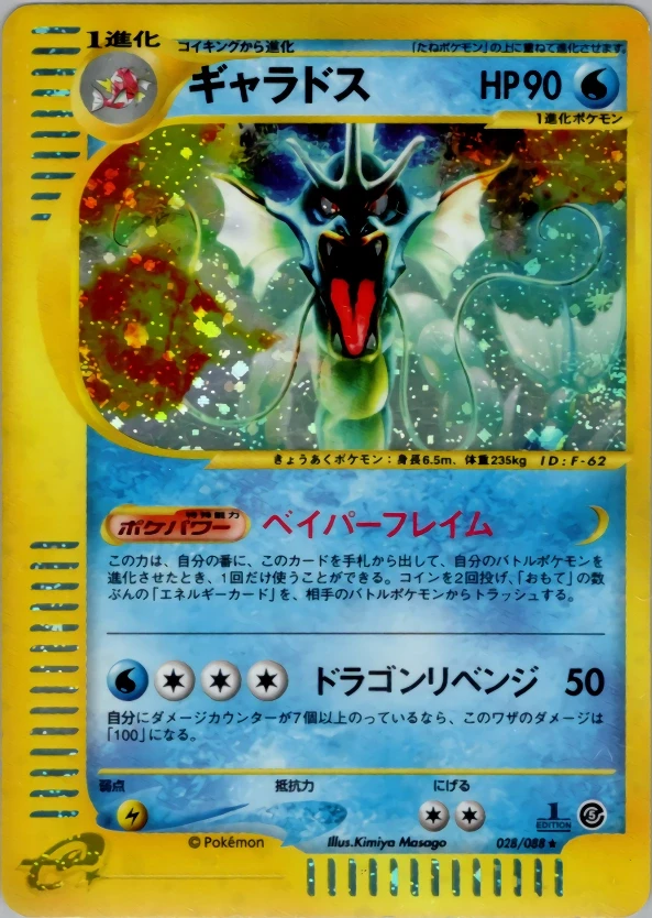 Gyarados
