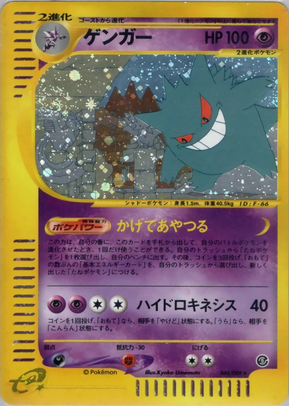 Gengar