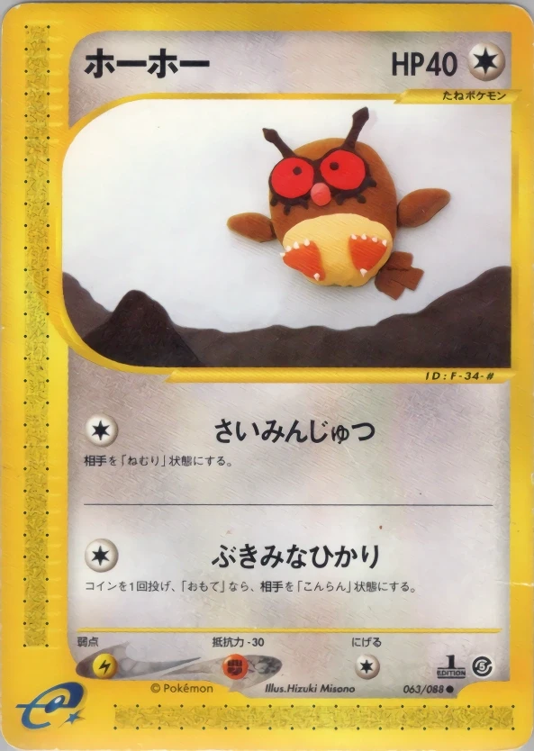 Hoothoot