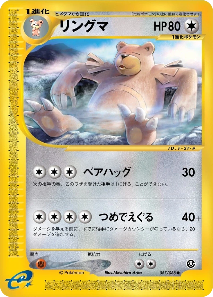 Ursaring