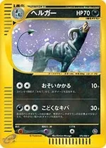 ヘルガー