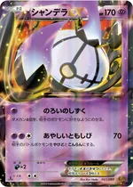 Chandelure-EX
