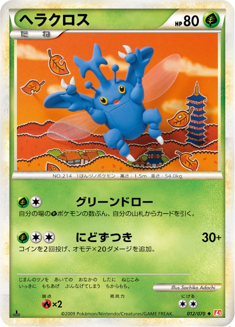 Heracross