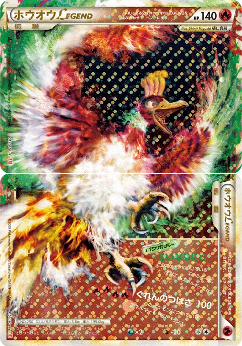 Ho Oh LEGEND