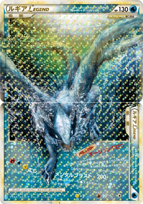 Lugia LEGEND