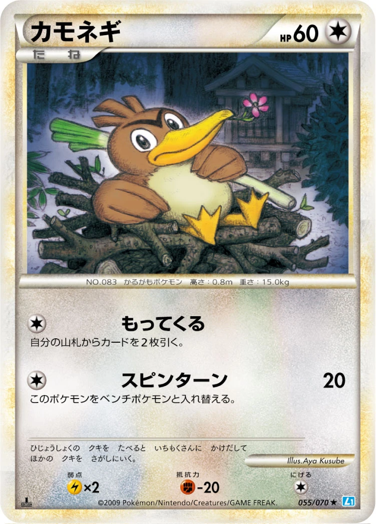 Farfetch’d