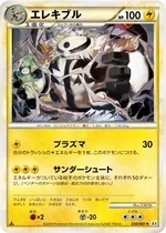 エレキブル
