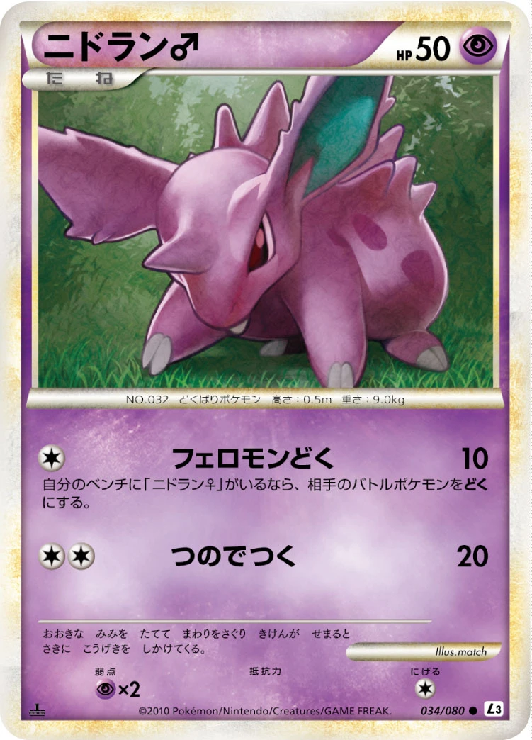 Nidoran♂