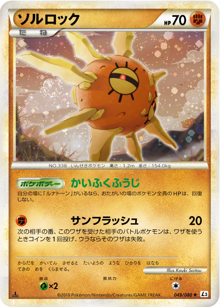 Solrock
