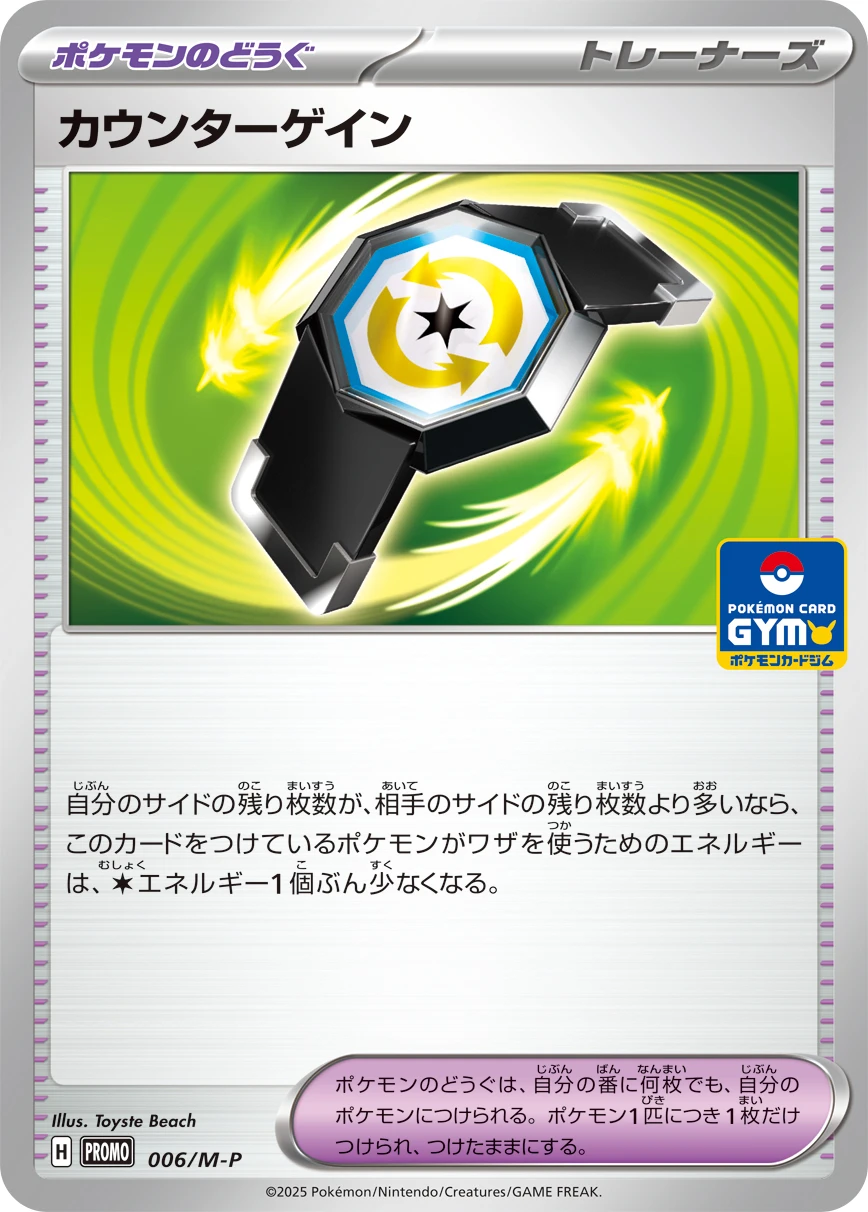 カウンターゲイン