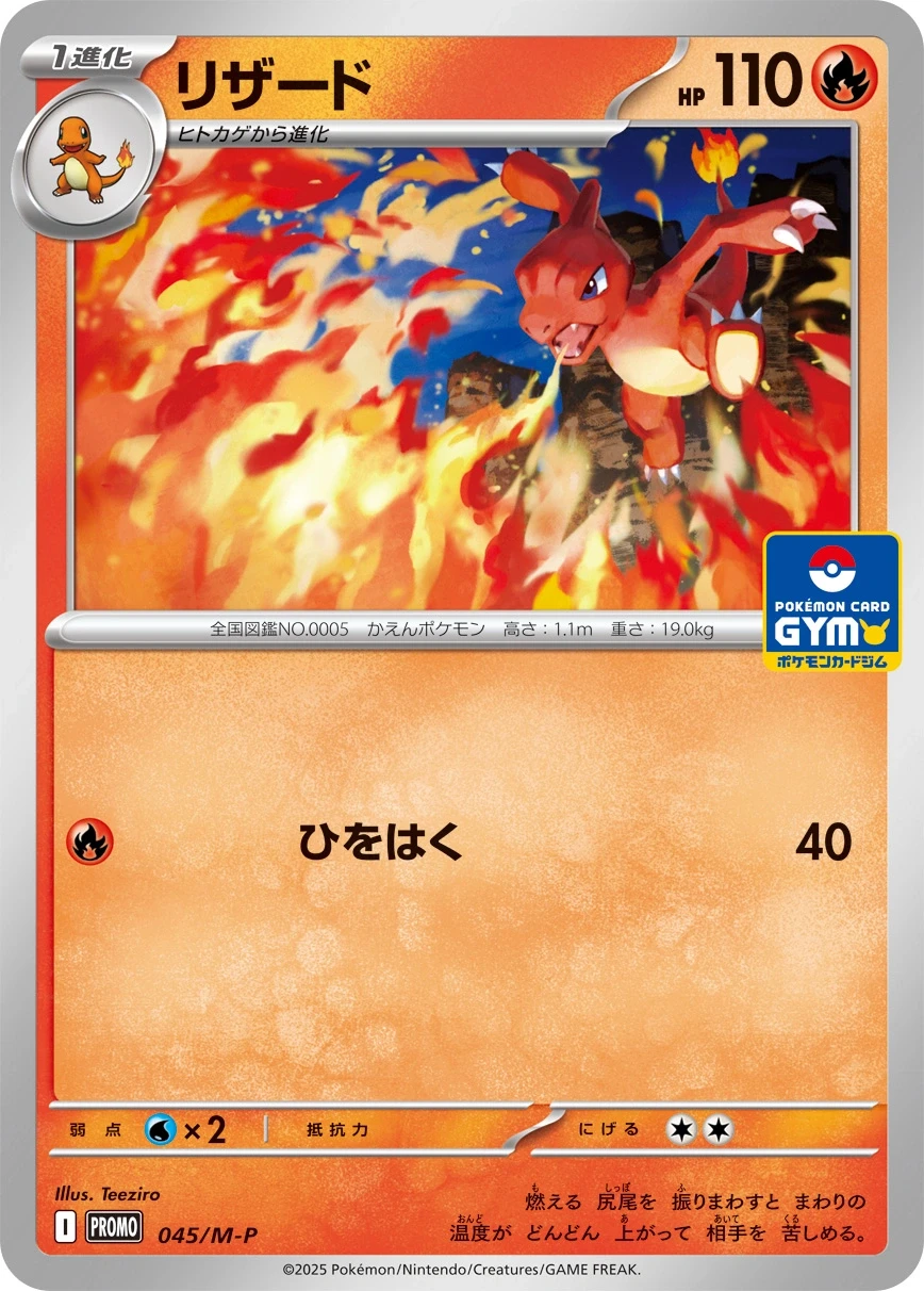 Charmeleon