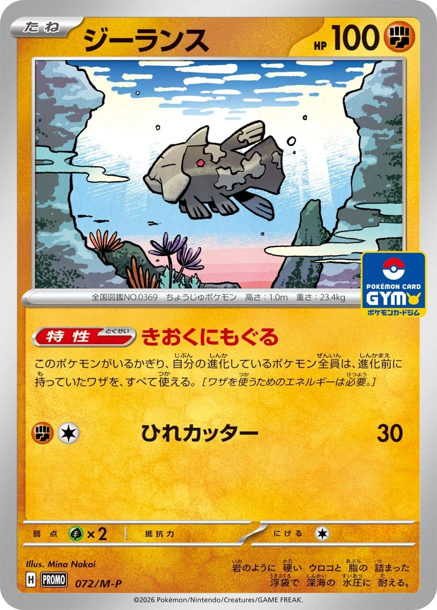 Relicanth
