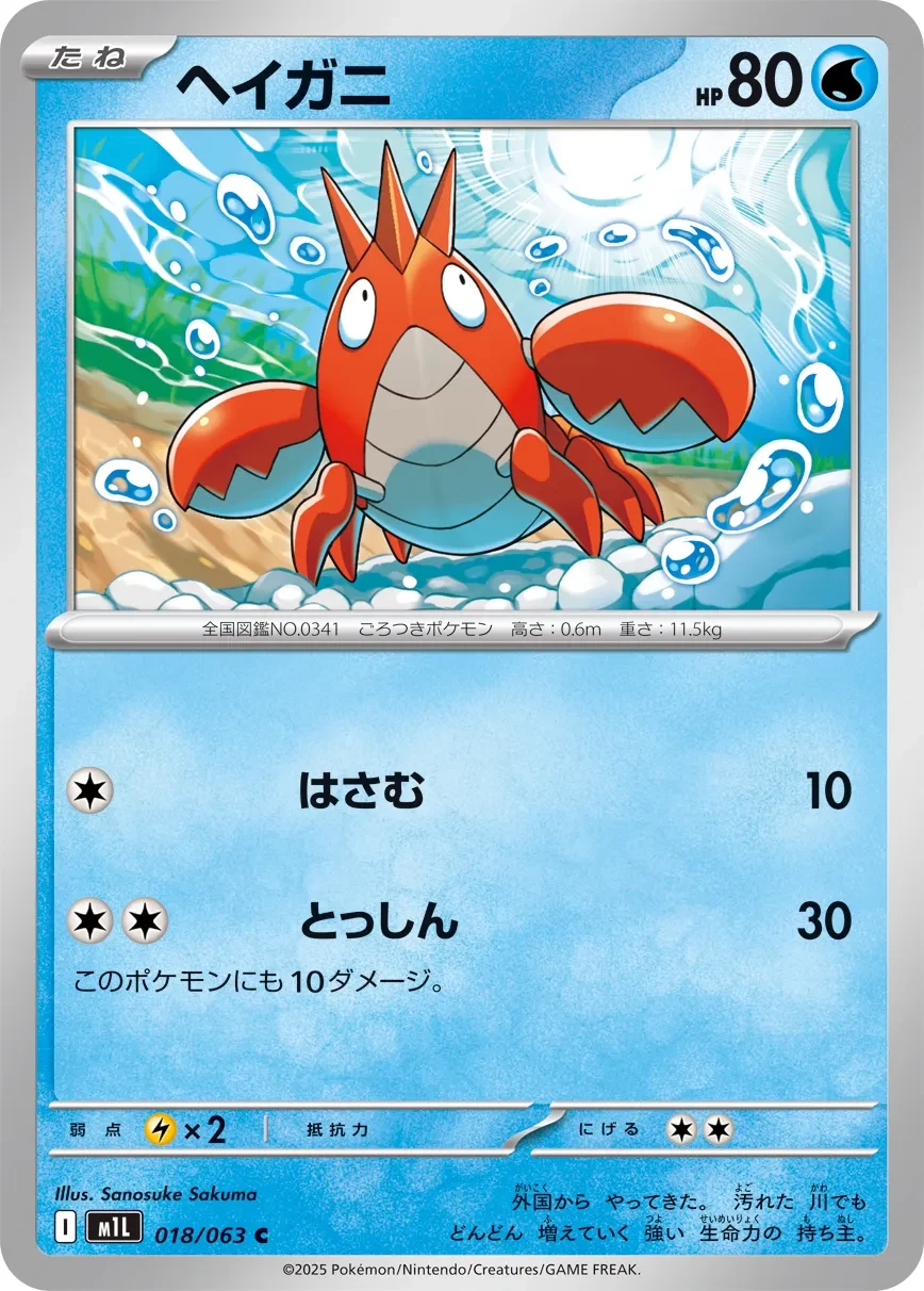 Corphish