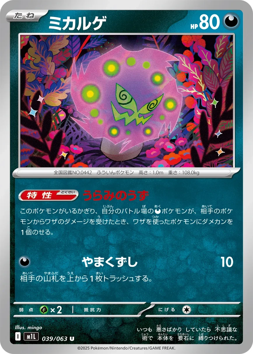 Spiritomb