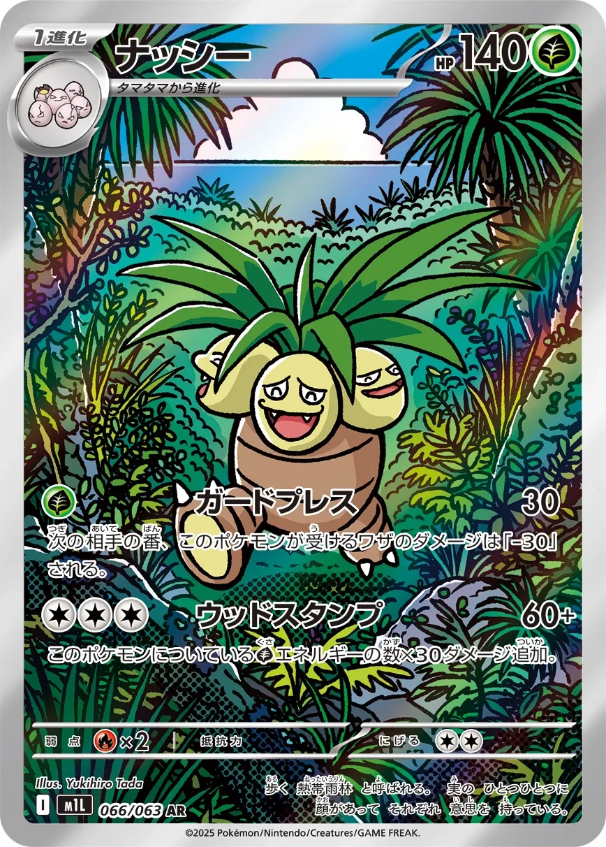 Exeggutor