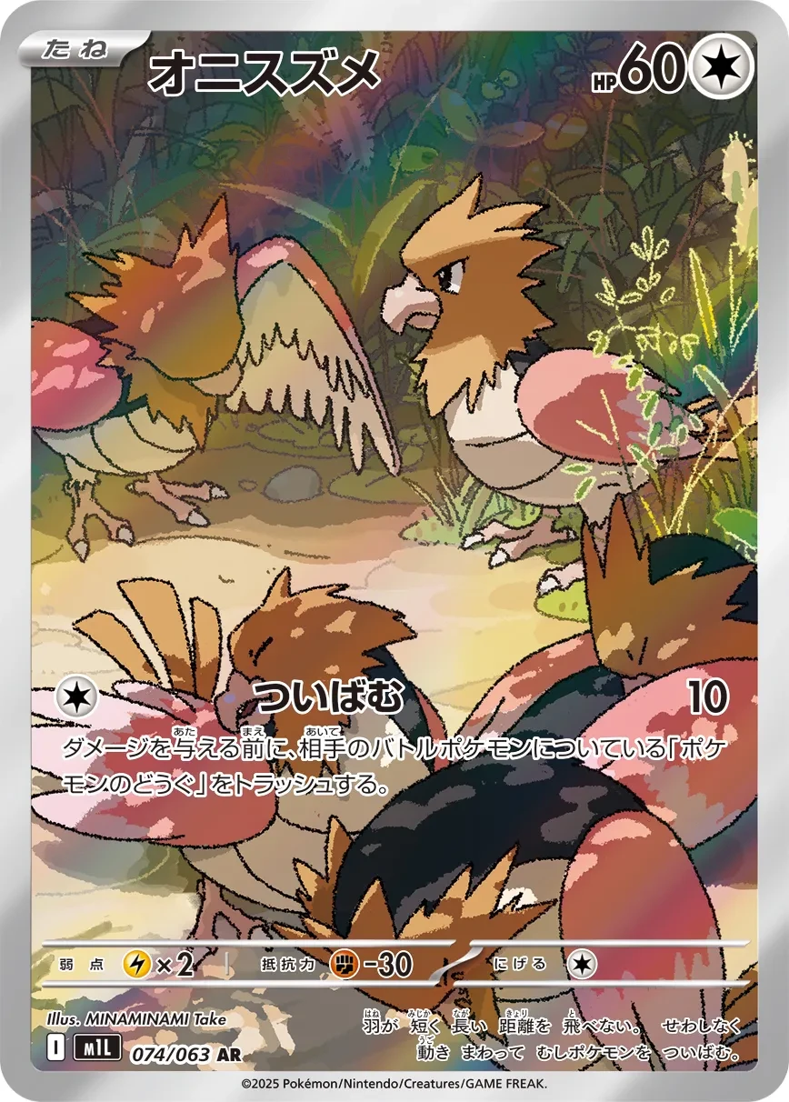 Spearow