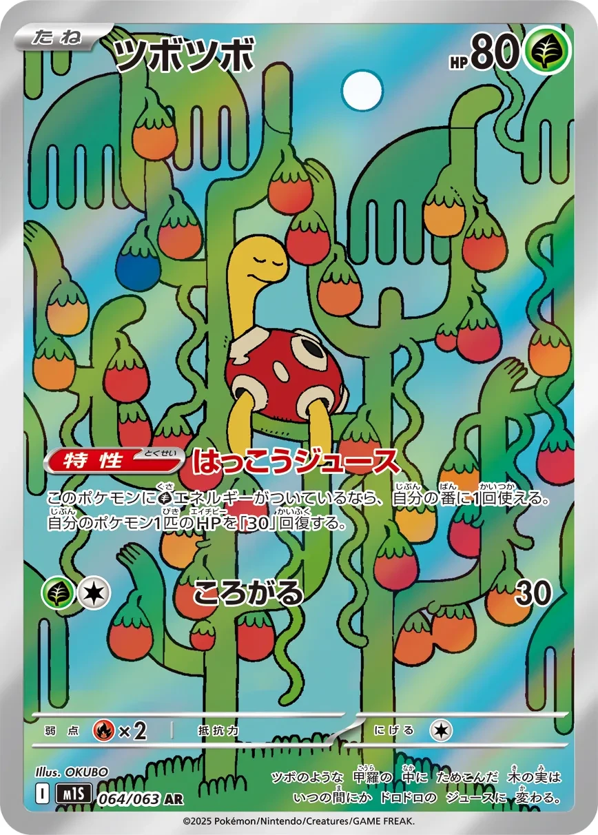 Shuckle