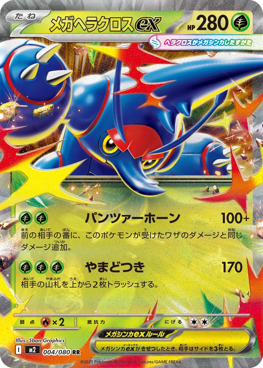 Mega Heracross ex