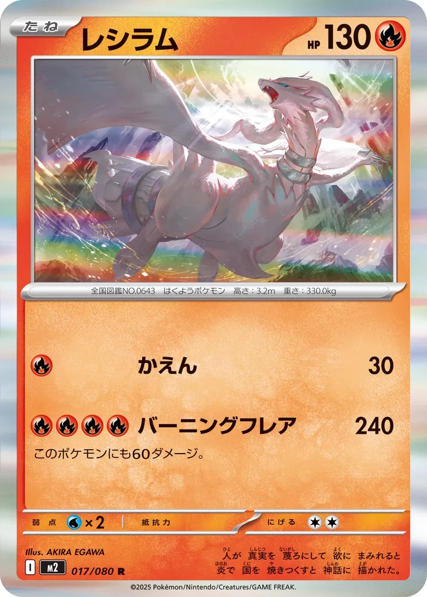 Reshiram