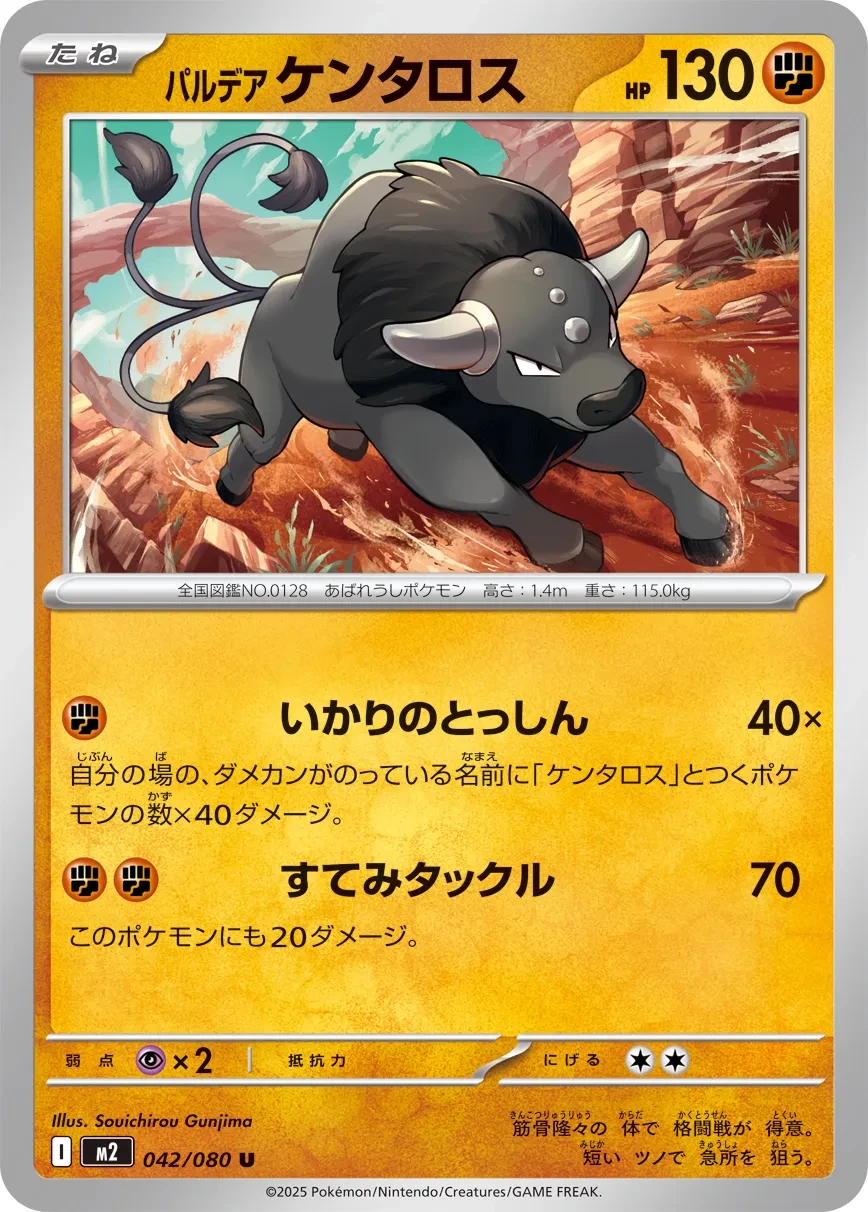 Tauros