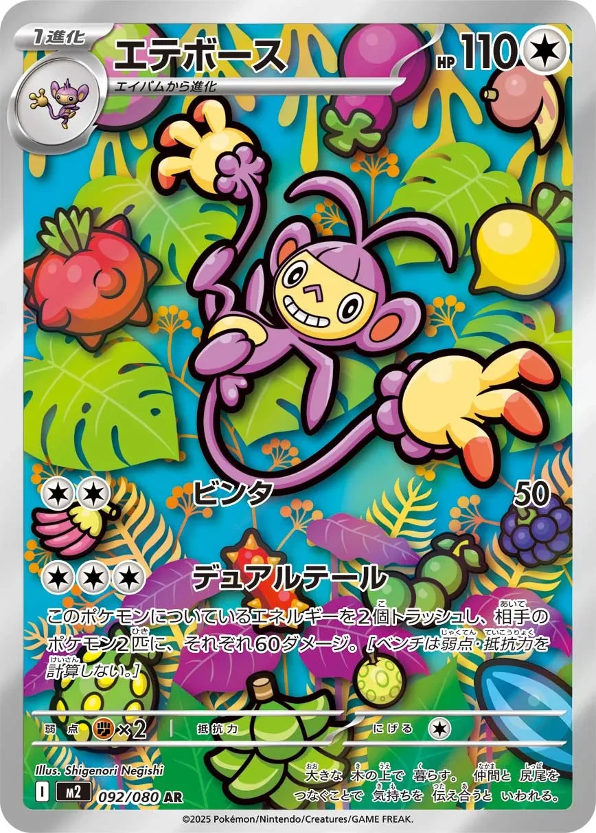 Ambipom