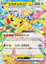 ピカチュウex