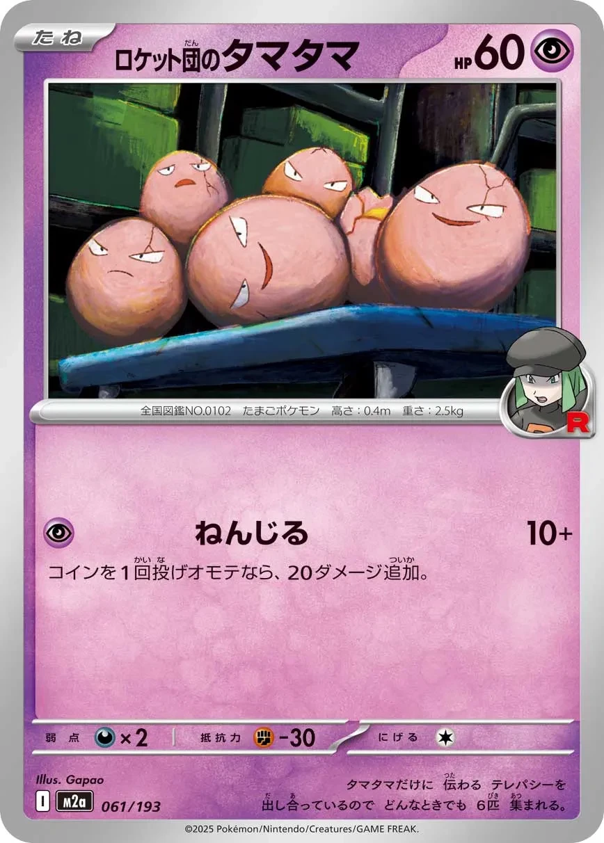 Team Rocket's Execute