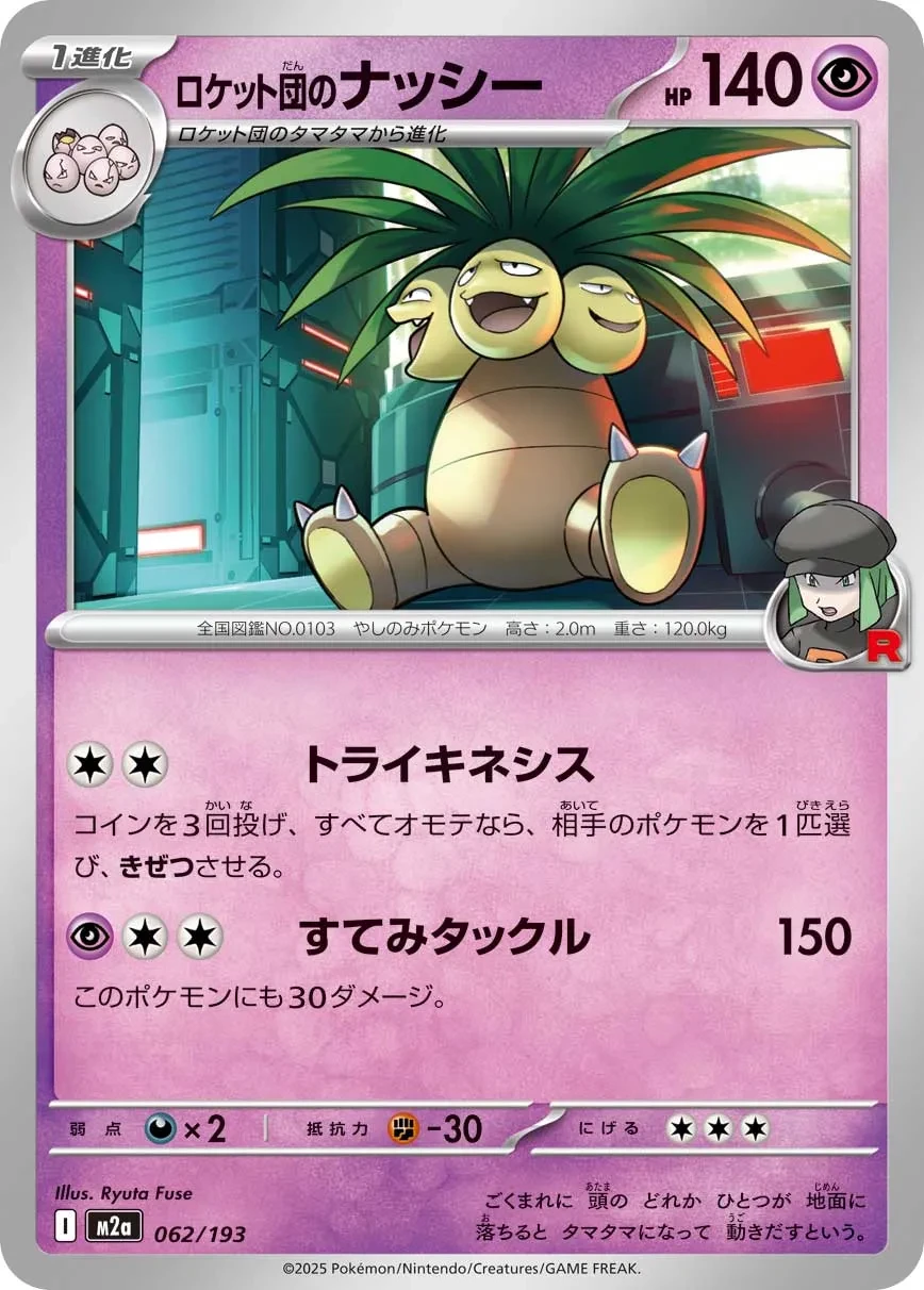 Team Rocket's Executor
