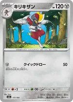 キリキザン