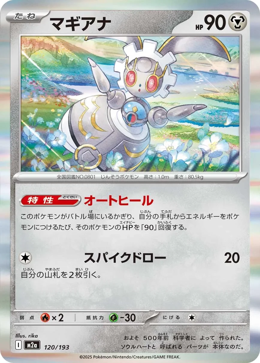 Magearna