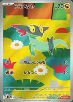 ドラメシヤ