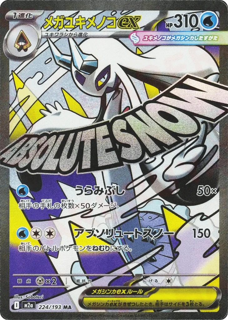 Mega Froslass ex