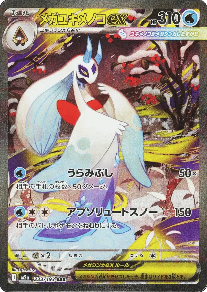Mega Froslass ex