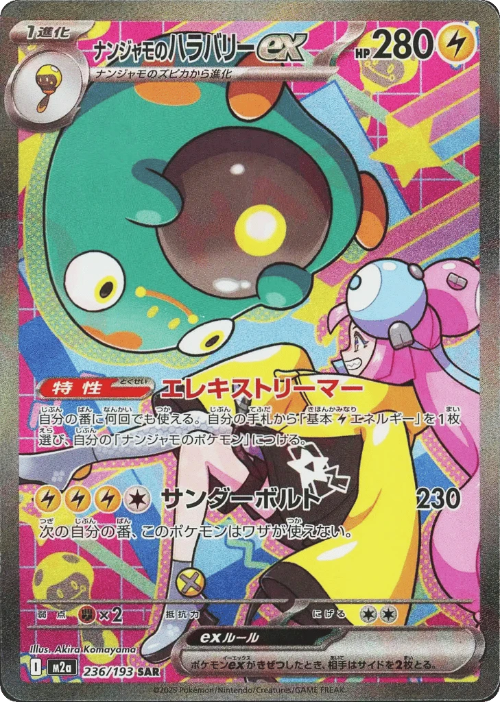 Iono’s Bellibolt ex