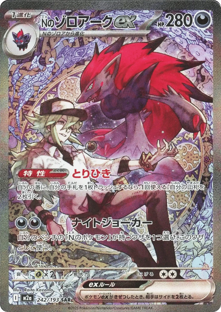 N's Zoroark