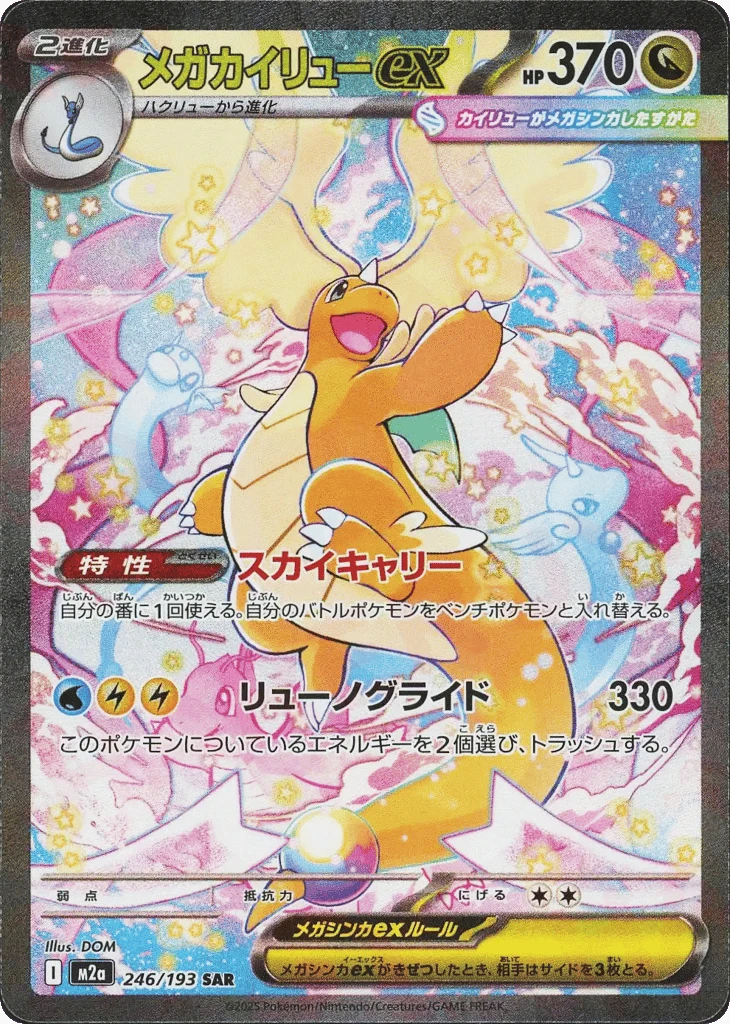Mega Dragonite ex