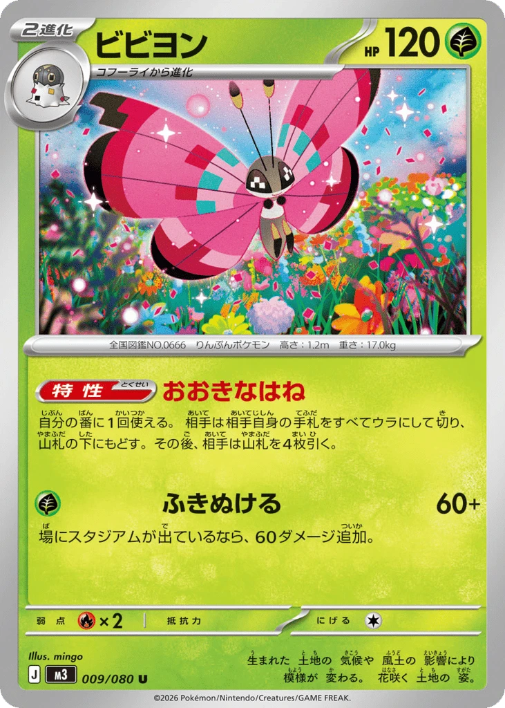 Vivillon