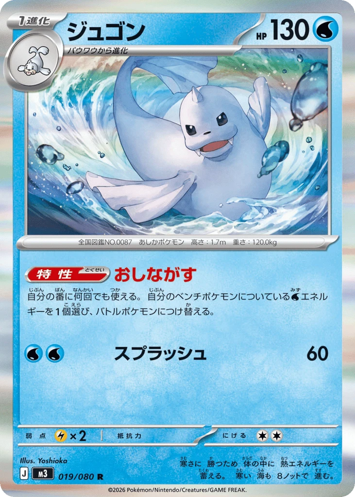 Dewgong