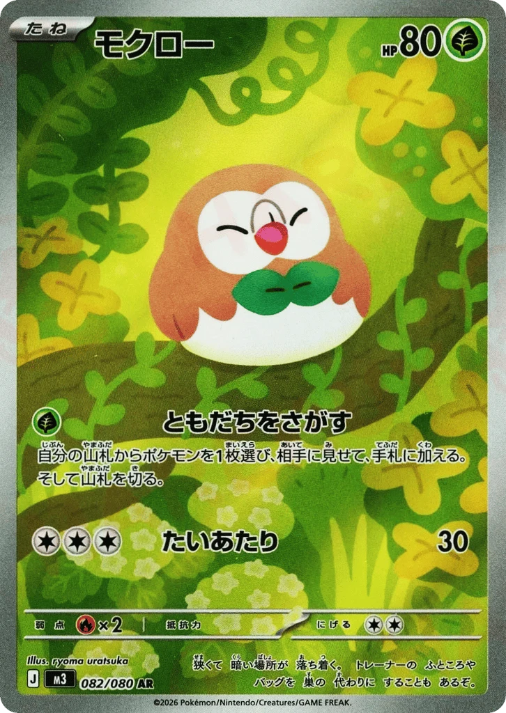 Rowlet