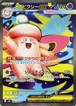 メガピクシーex