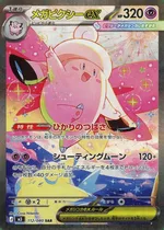 メガピクシーex