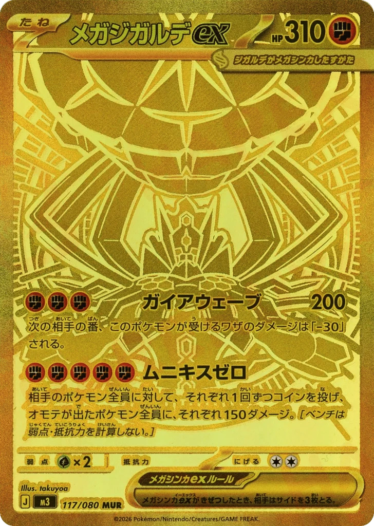 Mega Zygarde ex