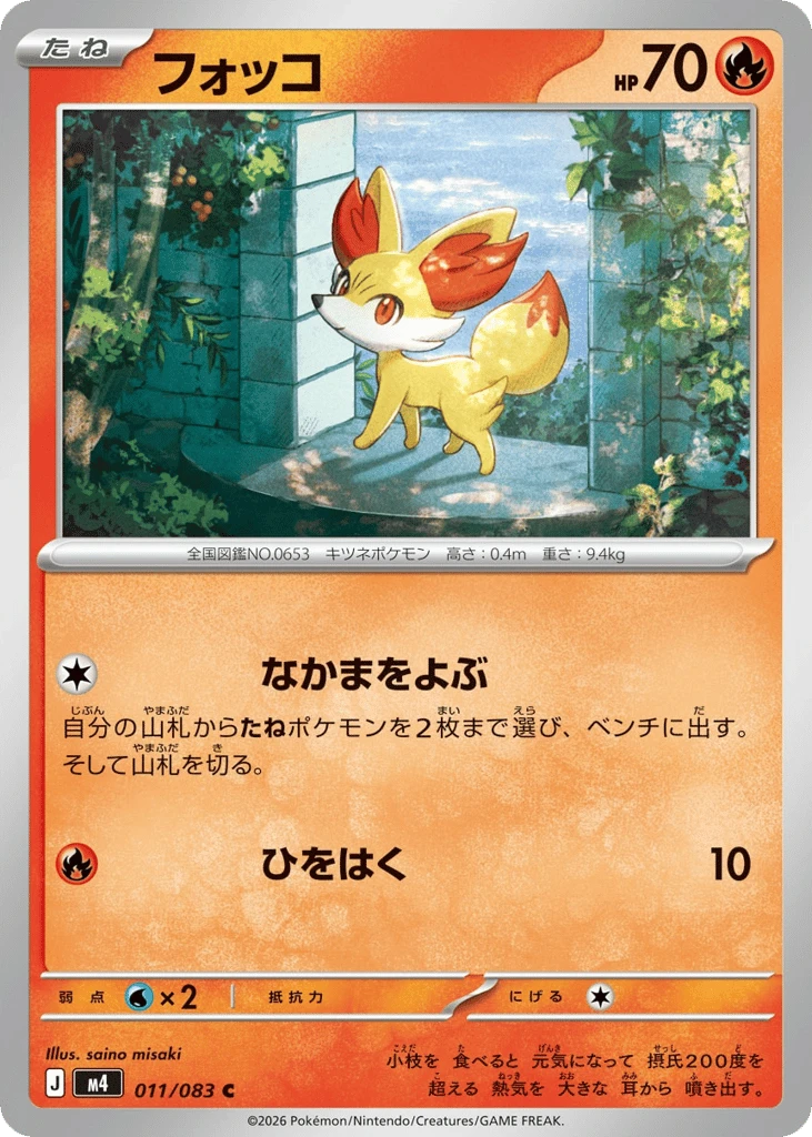 Fennekin